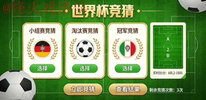 世界杯竞猜手机官方 世界杯竞猜手机官方