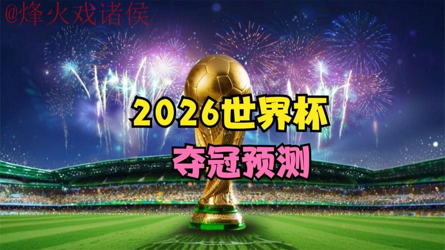 2026世界杯下注下载最新网址 2026世界杯下注下载最新网址