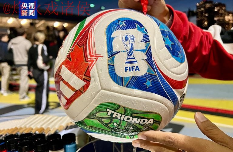 2026世界杯滚球最佳