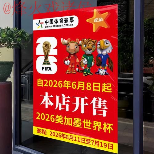 2026世界杯竞猜教程入口地址 2026世界杯竞猜教程入口地址