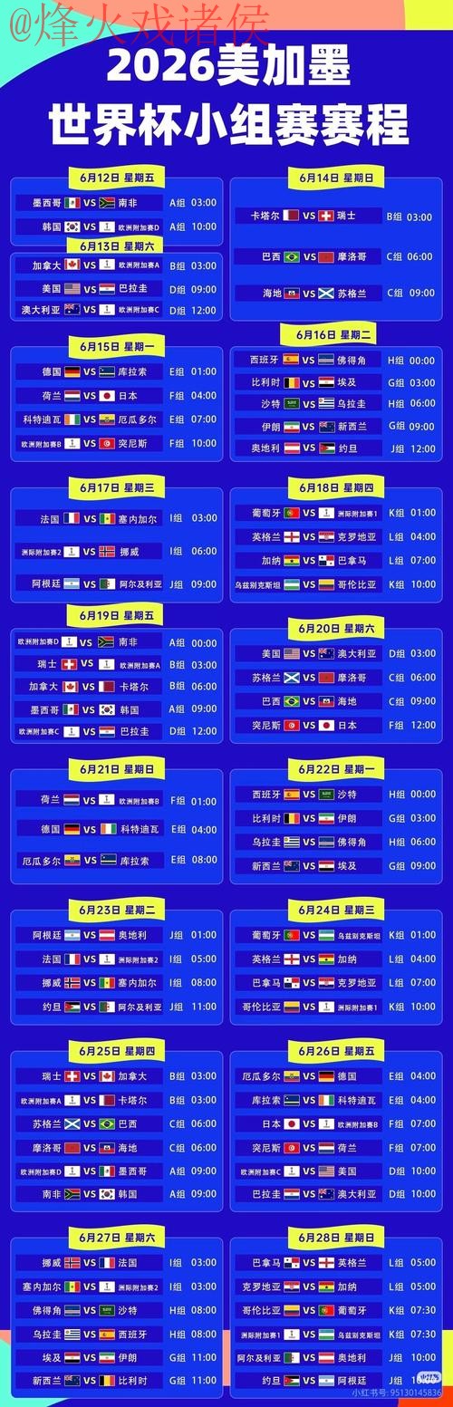 2026世界杯直播平台全站