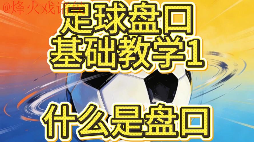 世界杯盘口技巧最佳