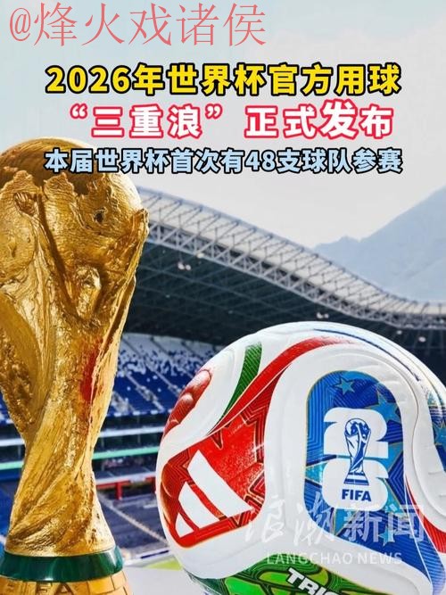 2026世界杯买球苹果热门 2026世界杯买球苹果热门